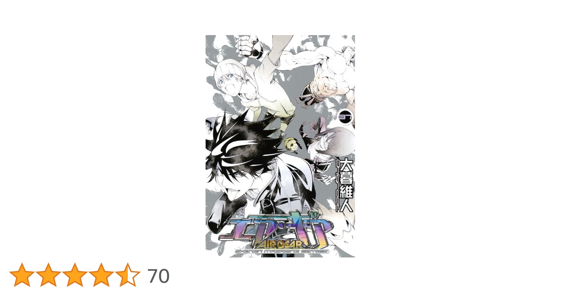 エア・ギア 37 (少年マガジンコミックス) | 大暮 維人 |本 | 通販 | Amazon